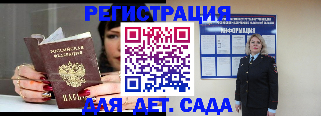 временная регистрация для школы в Алдане