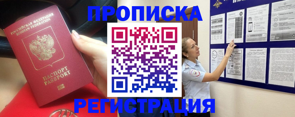 прописка гарантия в Алдане