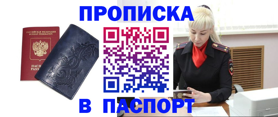 прописка в квартире в Алдане