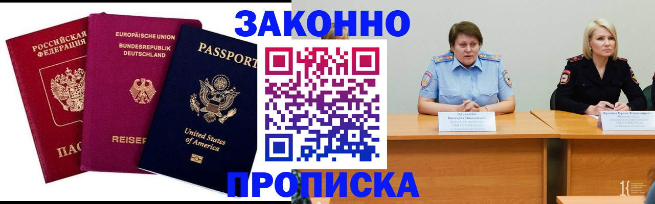 прописка регистрация в Алдане