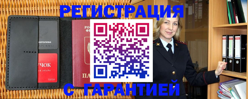 временная прописка в Алдане